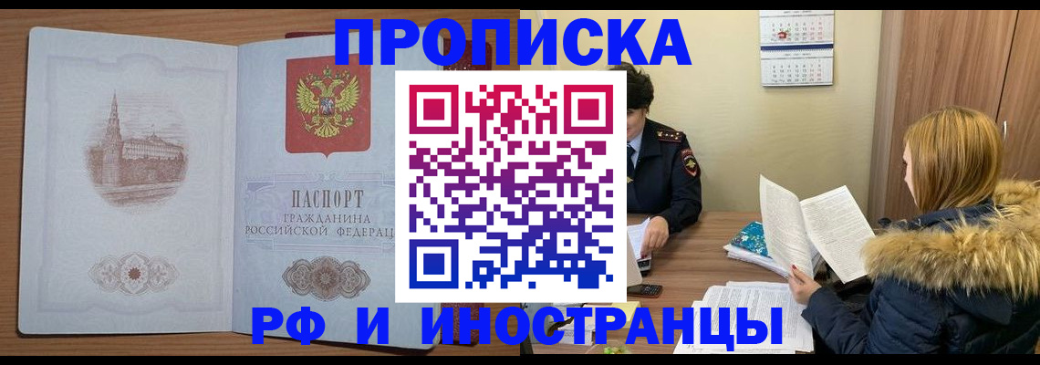 купить прописку в Лысьве